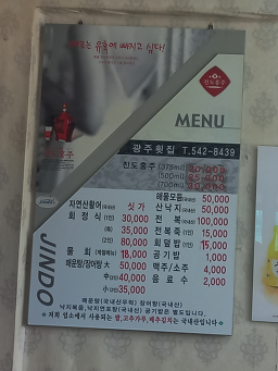 광주횟집 4