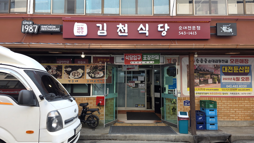 Gimcheonsikdang (김천식당) 1