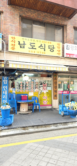 Namdosikdang (남도식당) 1