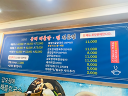 동해해물탕 5