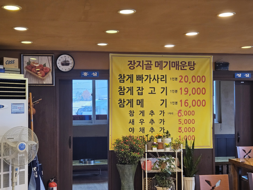 장지골메기매운탕 3