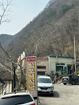 짐포리식당 1