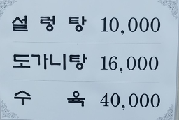 두암골설렁탕 5