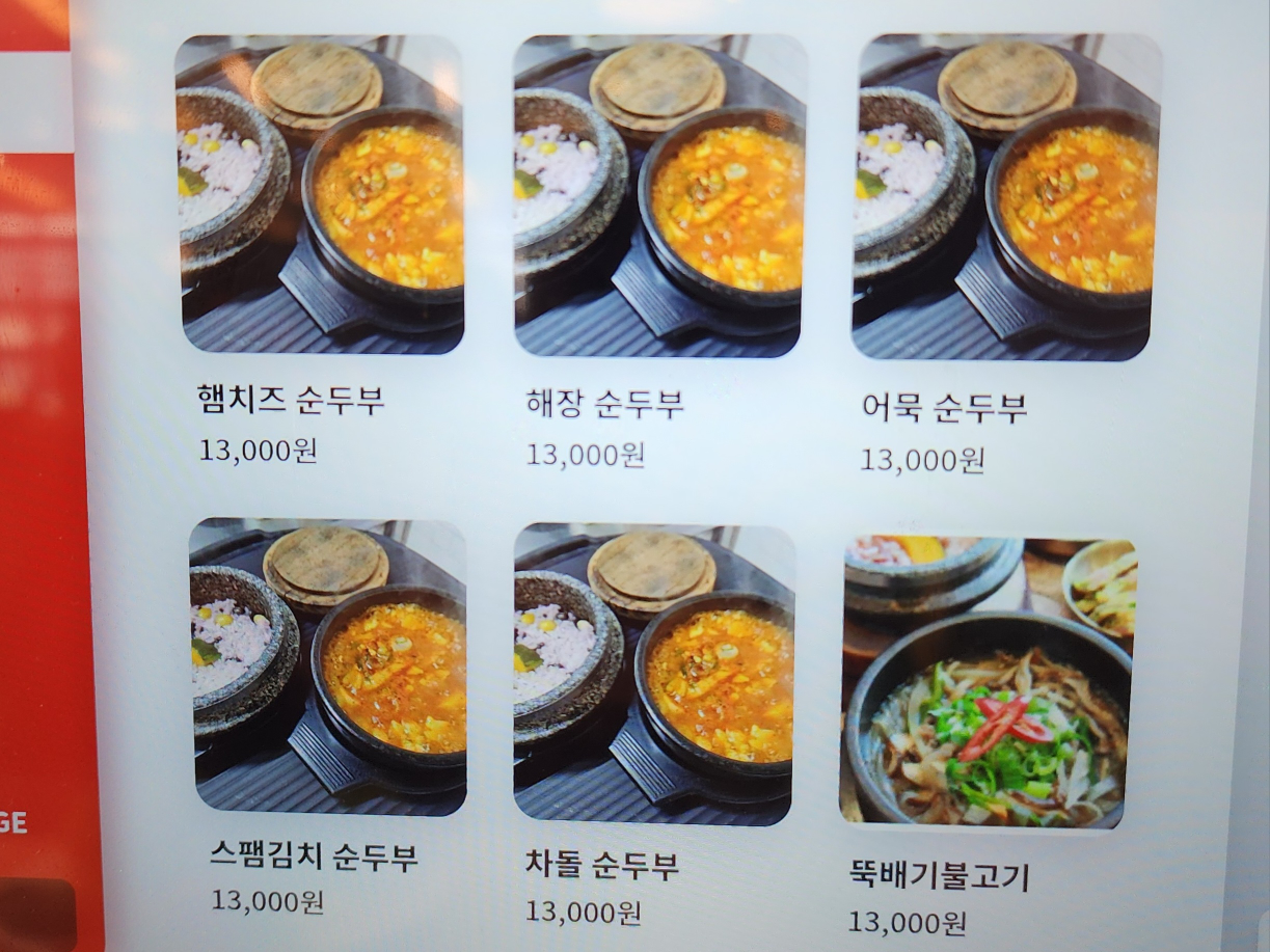 일품순두부 연북로점 별관 대표 사진