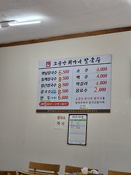 Choeganekalguksu (최가네칼국수) 2