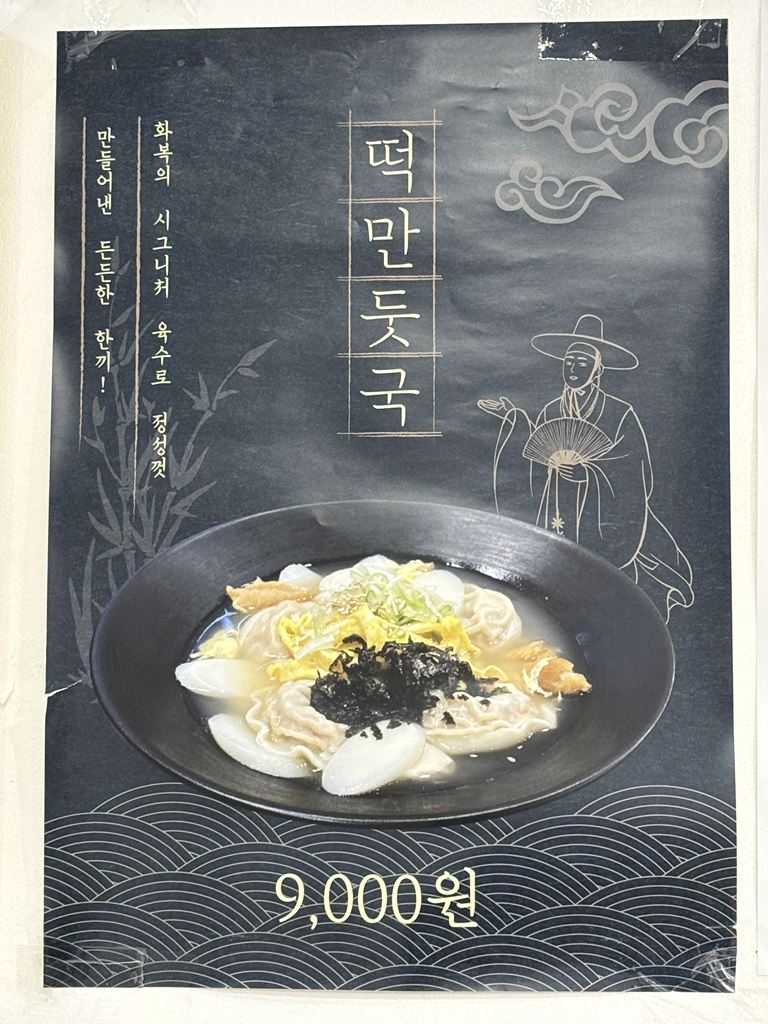 Hwabokkalguksu (화복칼국수) 3