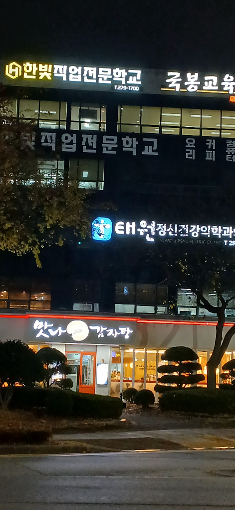 맛나감자탕 4