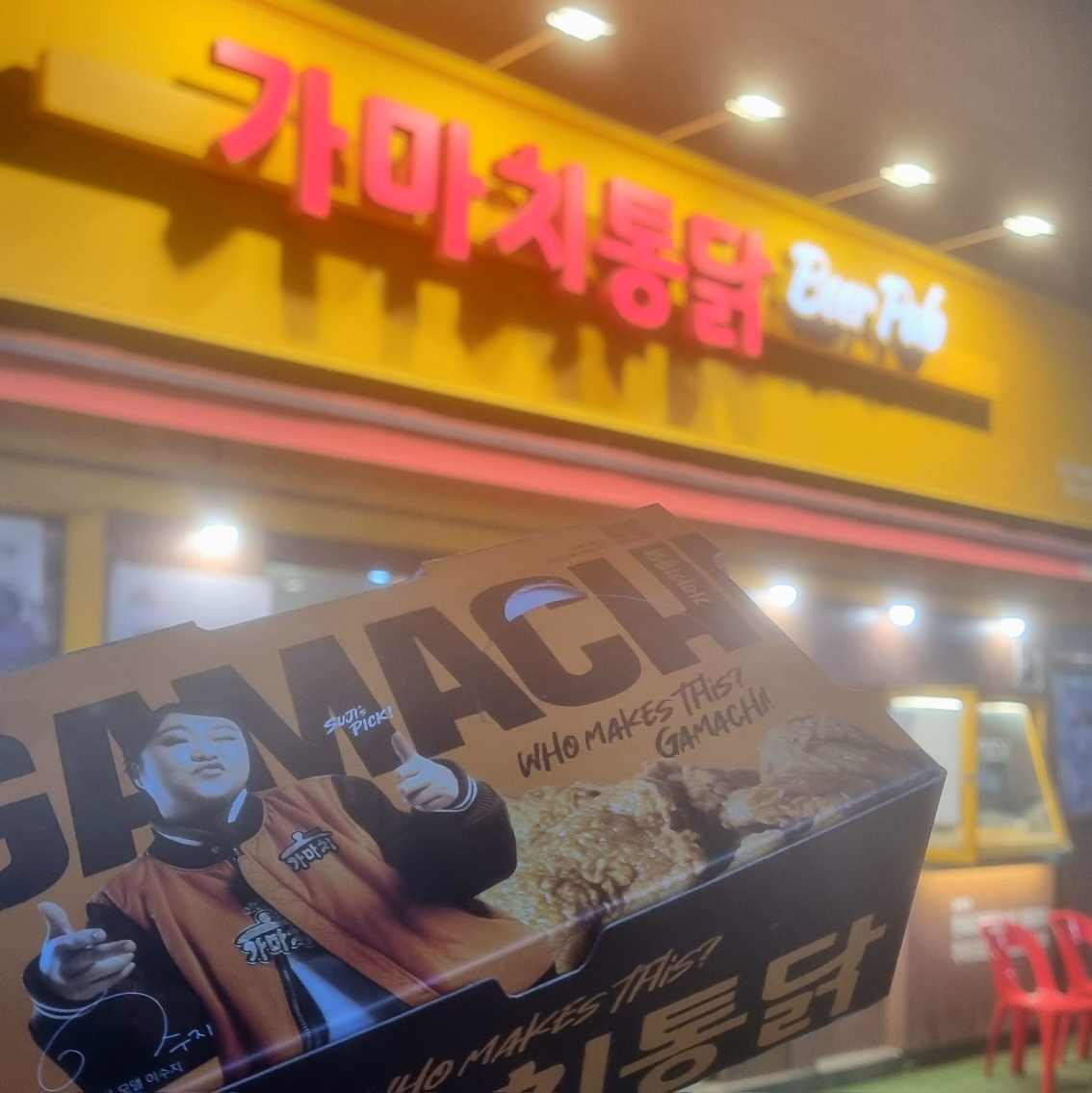 Gamachitongdak (가마치통닭) 3