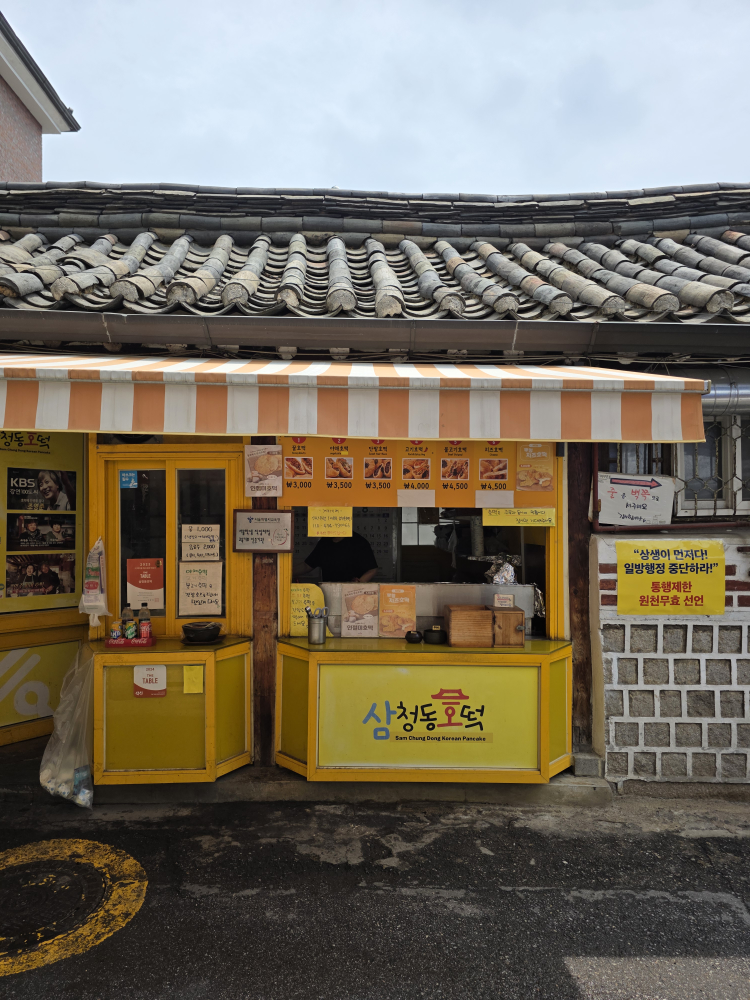 삼청동호떡 본점 사진 2
