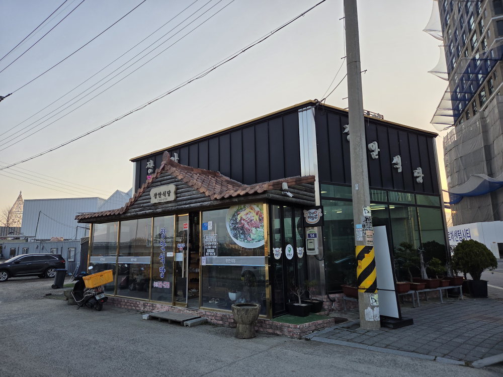장안식당 2