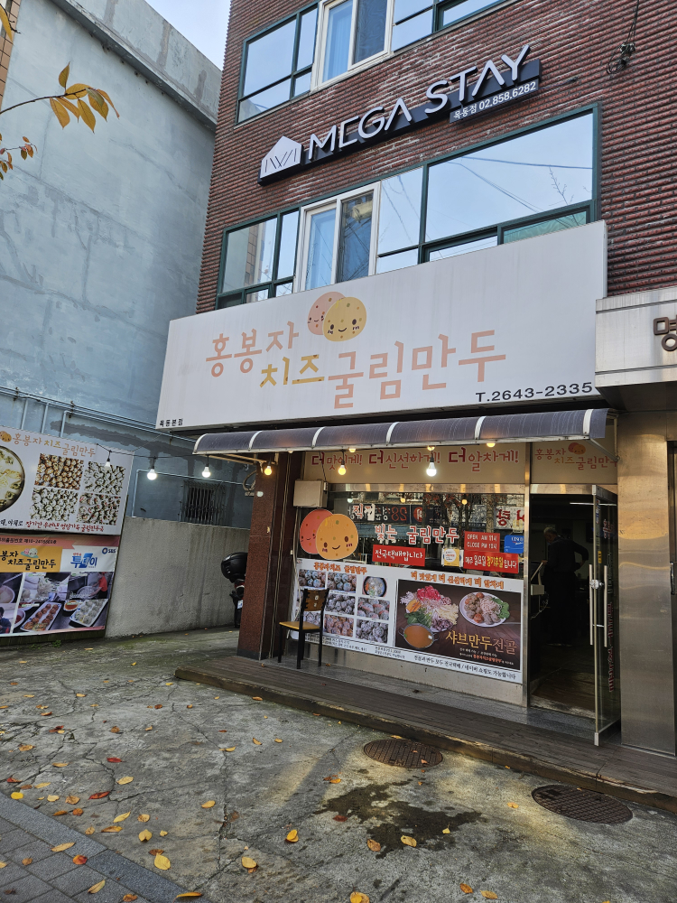 Hongbongjachijeugulrimmandu (홍봉자치즈굴림만두) 1