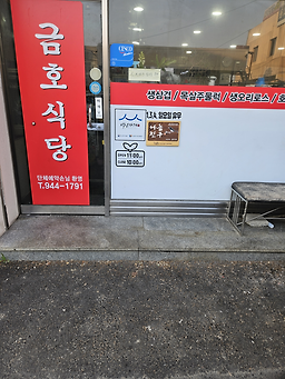Geumho (금호) 1