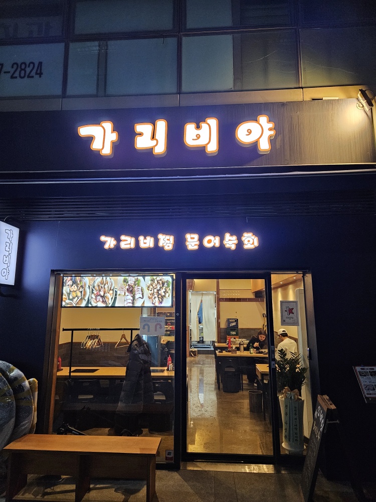 가리비야 대표 이미지