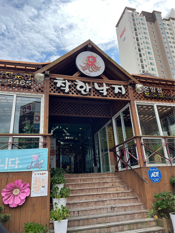 Chakhannakji (착한낙지) 3
