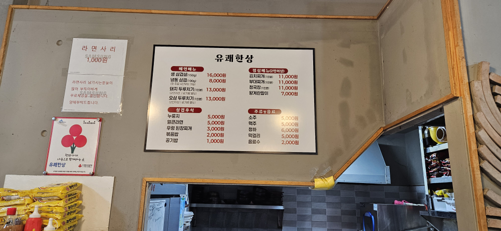 Yukwaehansang 4