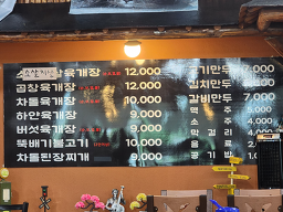 Gaeseonghalmaejeontongyukgaejang 5