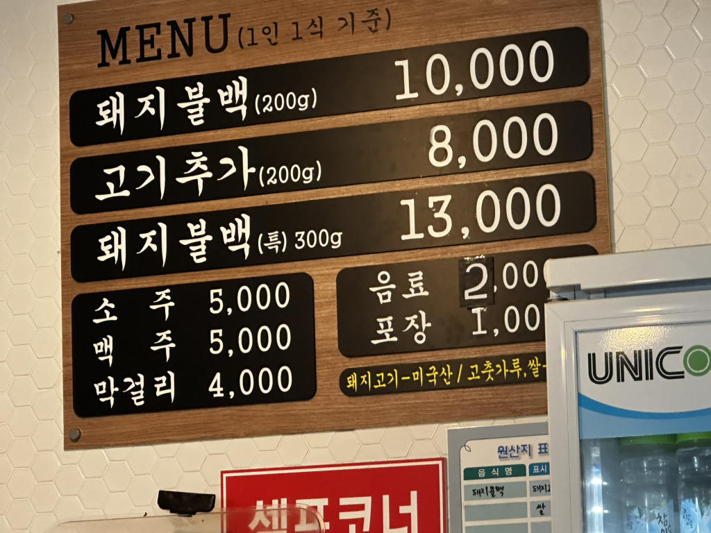 Munraedwaejibulbaek (문래돼지불백) 2