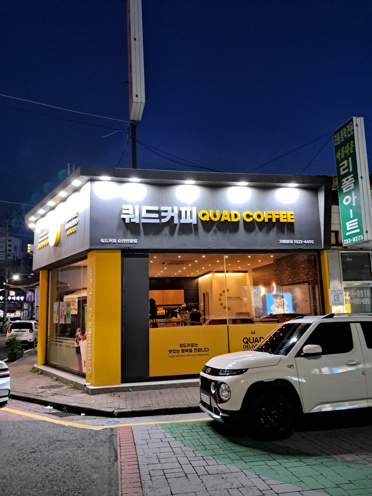 쿼드커피 순천연향점