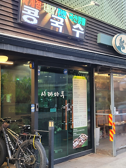 Siraemaru (시래마루) 1