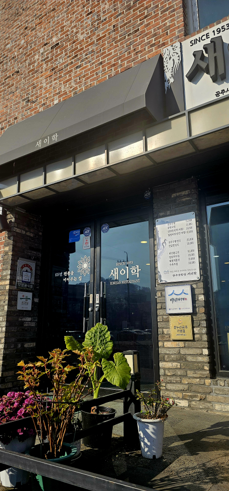 새이학가든 3