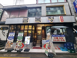 금복정 사진 3