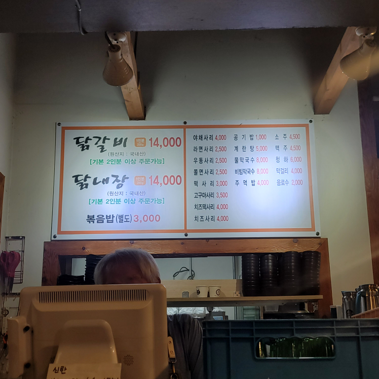 Chuncheonmyeongdongdakgalbi 5