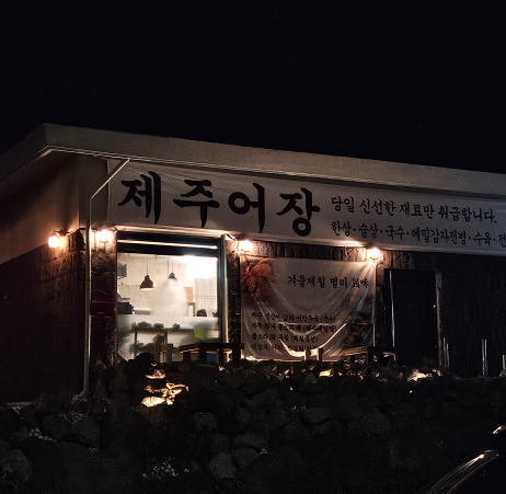 라반 이호테우점 대표 사진