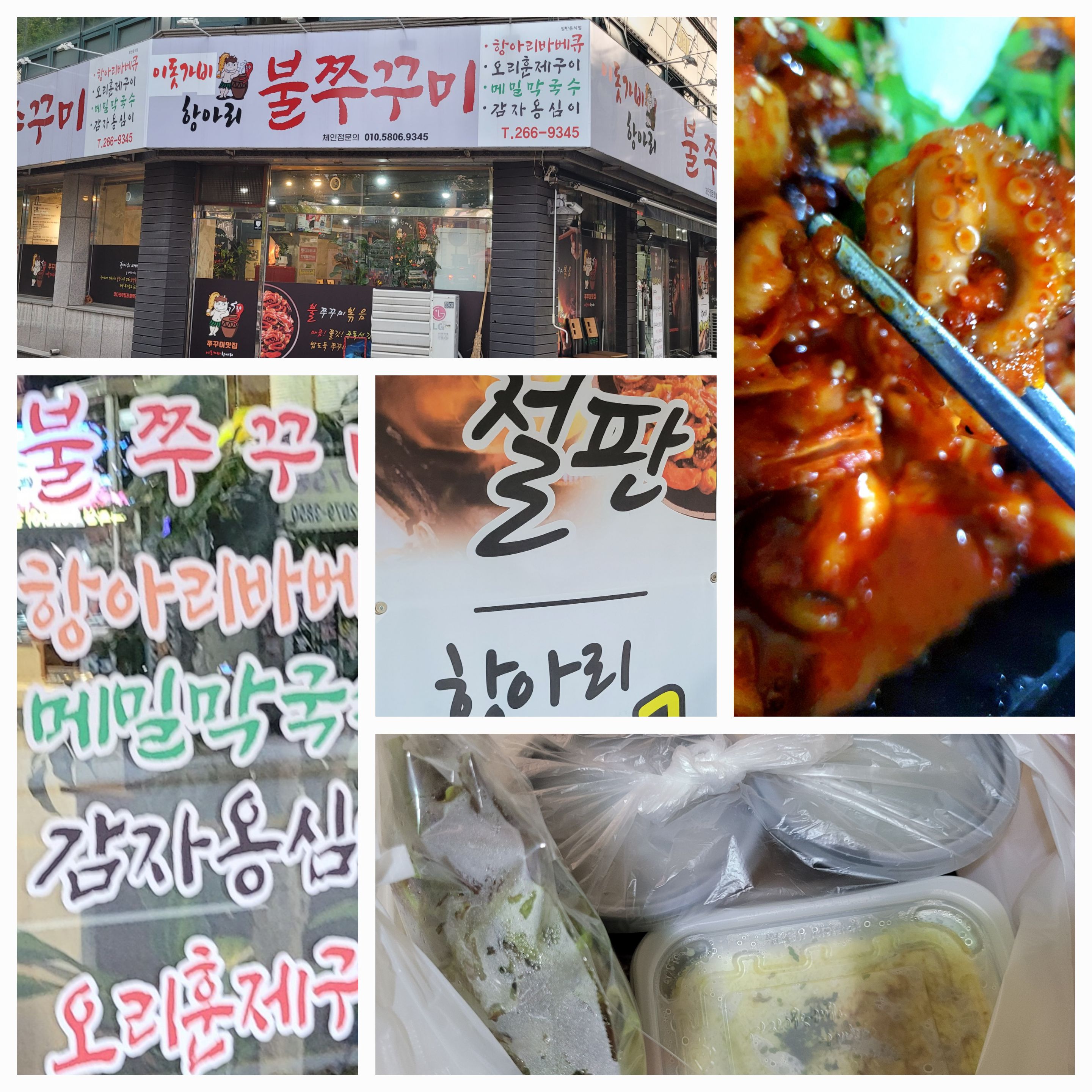 돗가비 항아리 불쭈꾸미 6