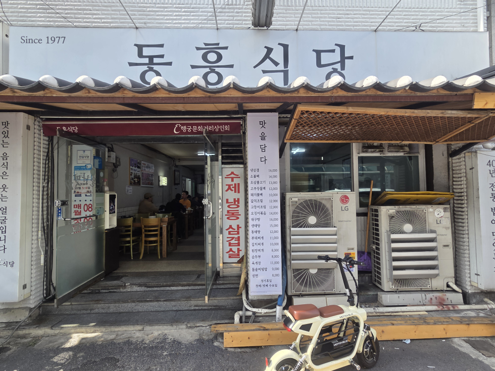 동흥식당 2