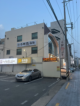 수복찜갈비 5