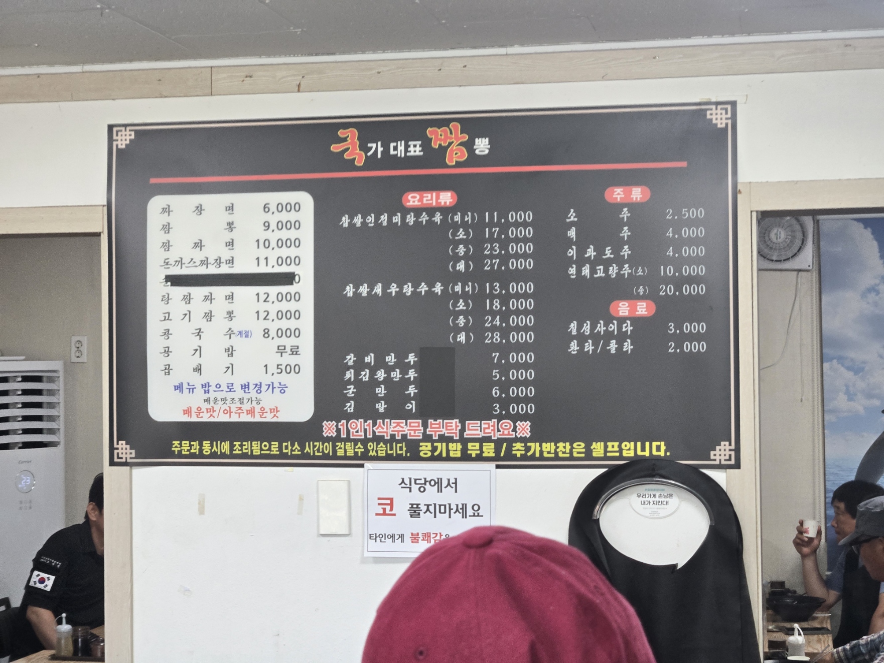 Gukgadaepyojjamppong yugujeom 4