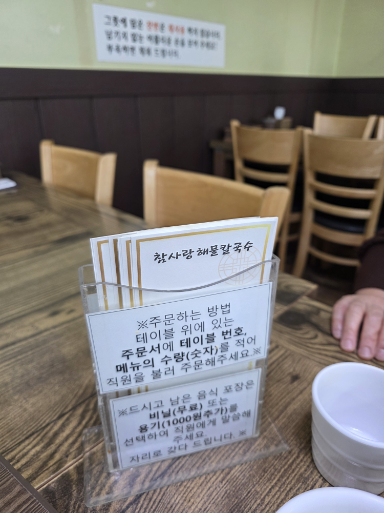 Chamsaranghaemulkalguksu 6