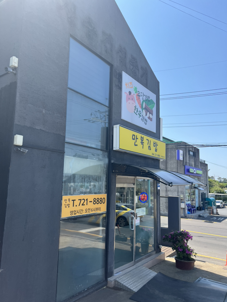 만복김밥 사진 7