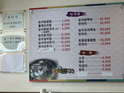 Tojongneungibeoseotbaeksuk (토종능이버섯백숙) 3