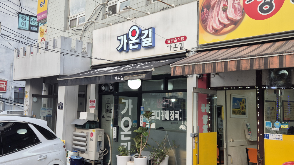 가온길 대표 사진