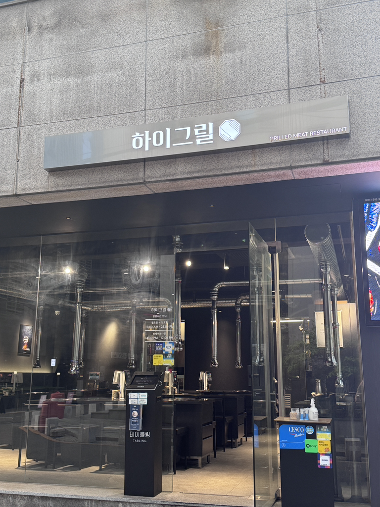 하이그릴 사진 2