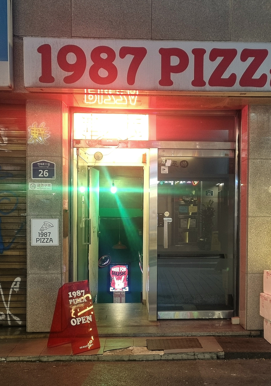 1987피자 사진 5