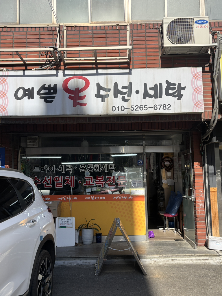 예쁜옷수선제작 매장 사진