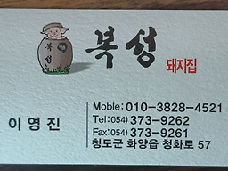 Bokseong 4