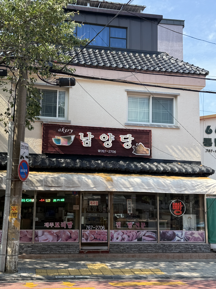 남양당 대표 사진