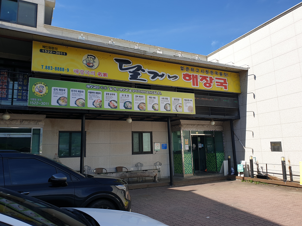 달거니해장국 1