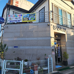 풍년복집 1