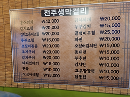 전주생막걸리 사진 3