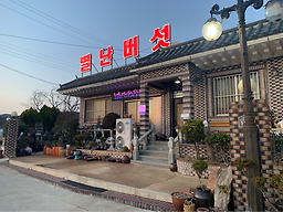 Byeolnanbeoseotjip (별난버섯집) 1