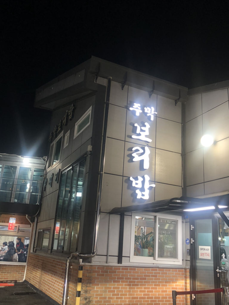 Jumakboribap (주막보리밥) 1