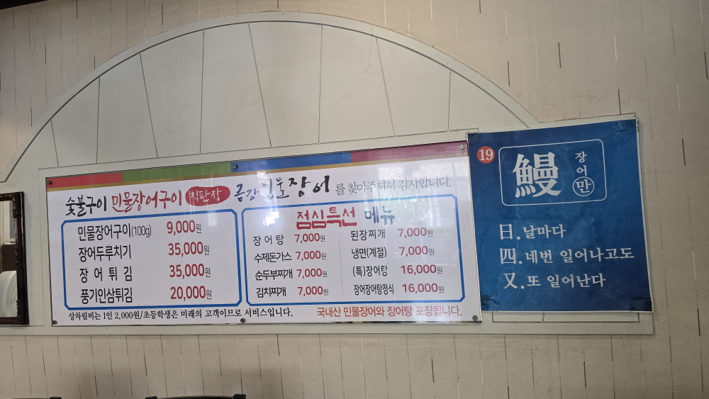 금강민물장어 4