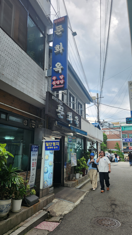문화옥 사진 2