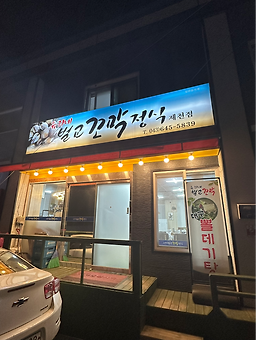 유리네벌교꼬막정식 1