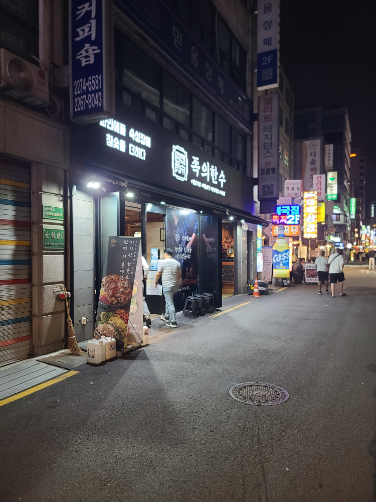 족의한수 종로본점 대표 사진