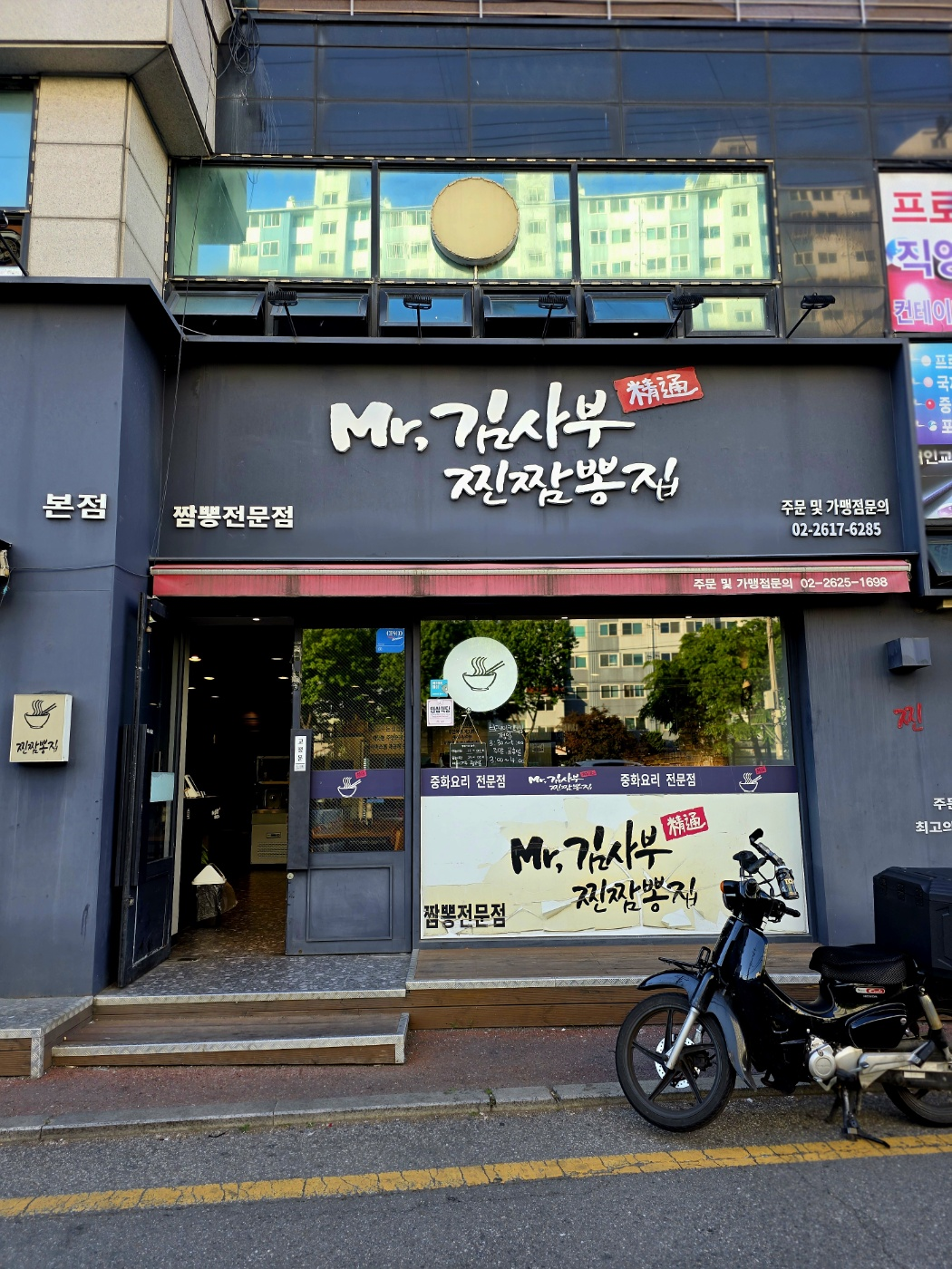 Miseuteogimsabu (미스터김사부) 2
